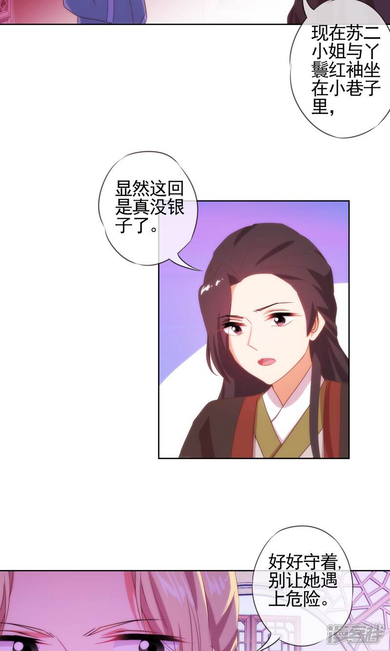《哦，我的宠妃大人》第34话 一定要你低头！ 第17页
