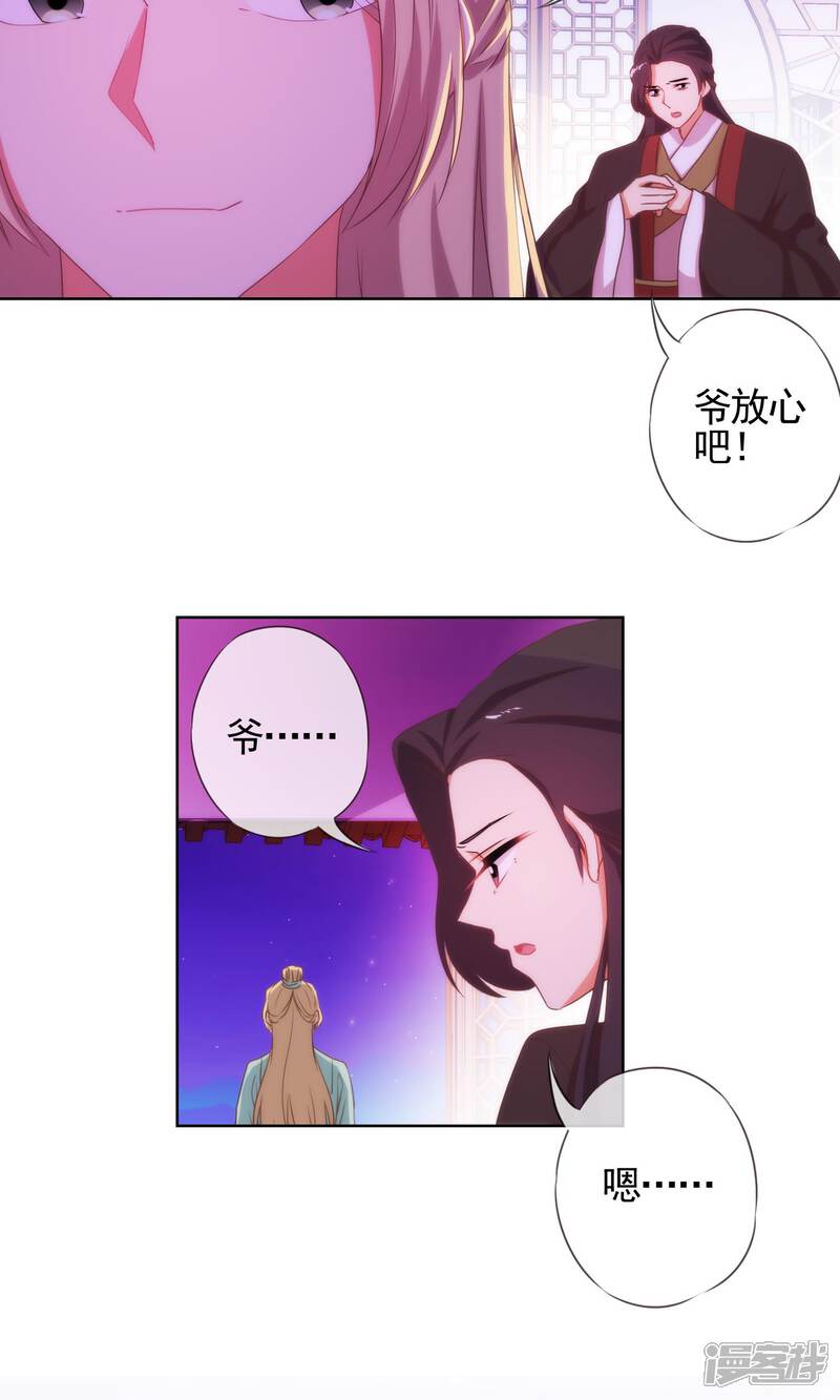 《哦，我的宠妃大人》第34话 一定要你低头！ 第18页