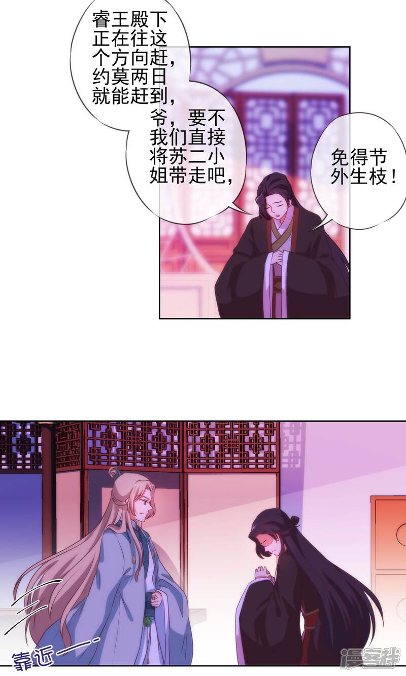 《哦，我的宠妃大人》第34话 一定要你低头！ 第20页