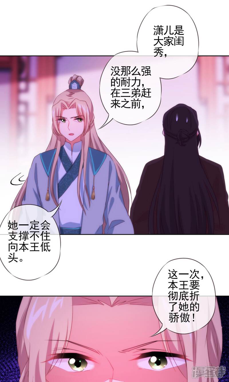 《哦，我的宠妃大人》第34话 一定要你低头！ 第21页