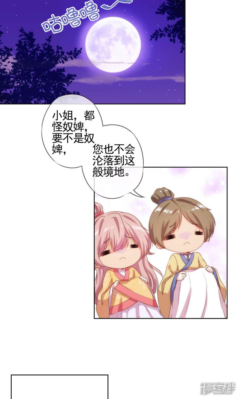 《哦，我的宠妃大人》第34话 一定要你低头！ 第4页
