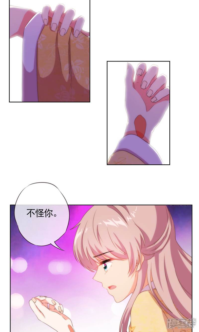 《哦，我的宠妃大人》第34话 一定要你低头！ 第5页
