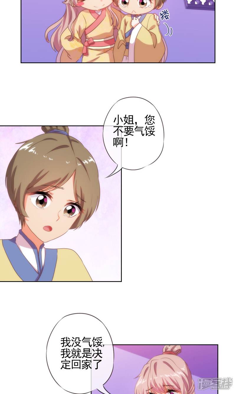《哦，我的宠妃大人》第34话 一定要你低头！ 第7页