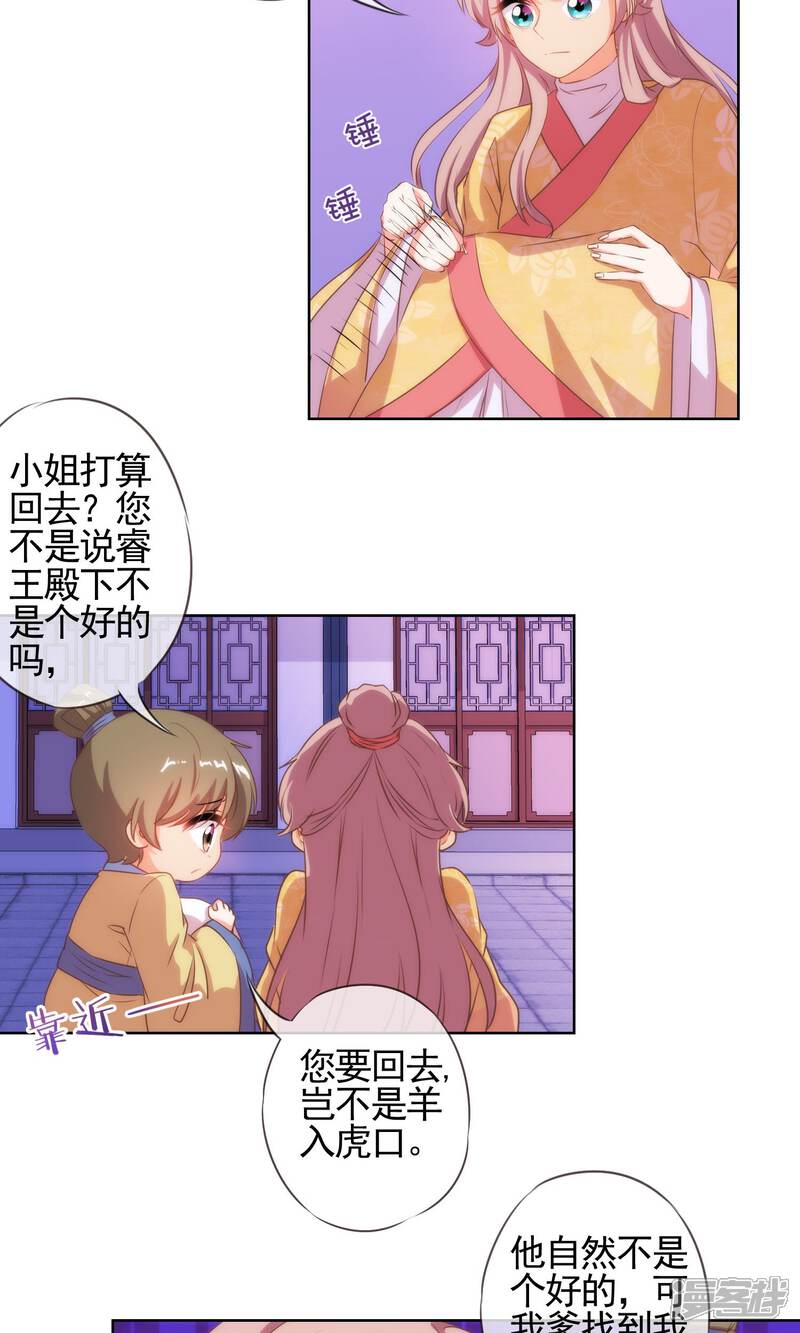 《哦，我的宠妃大人》第34话 一定要你低头！ 第8页