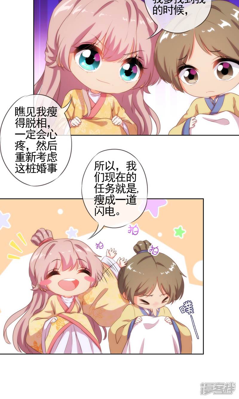 《哦，我的宠妃大人》第34话 一定要你低头！ 第9页