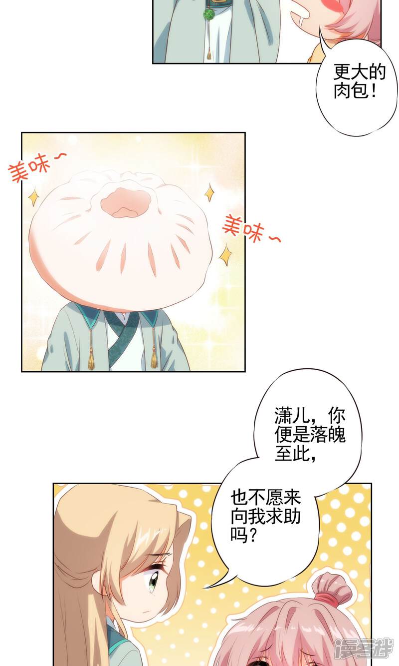 《哦，我的宠妃大人》第35话 未婚妻变流浪狗？ 第10页