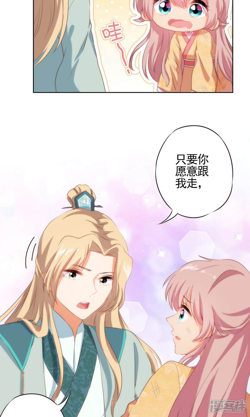 《哦，我的宠妃大人》第35话 未婚妻变流浪狗？ 第11页