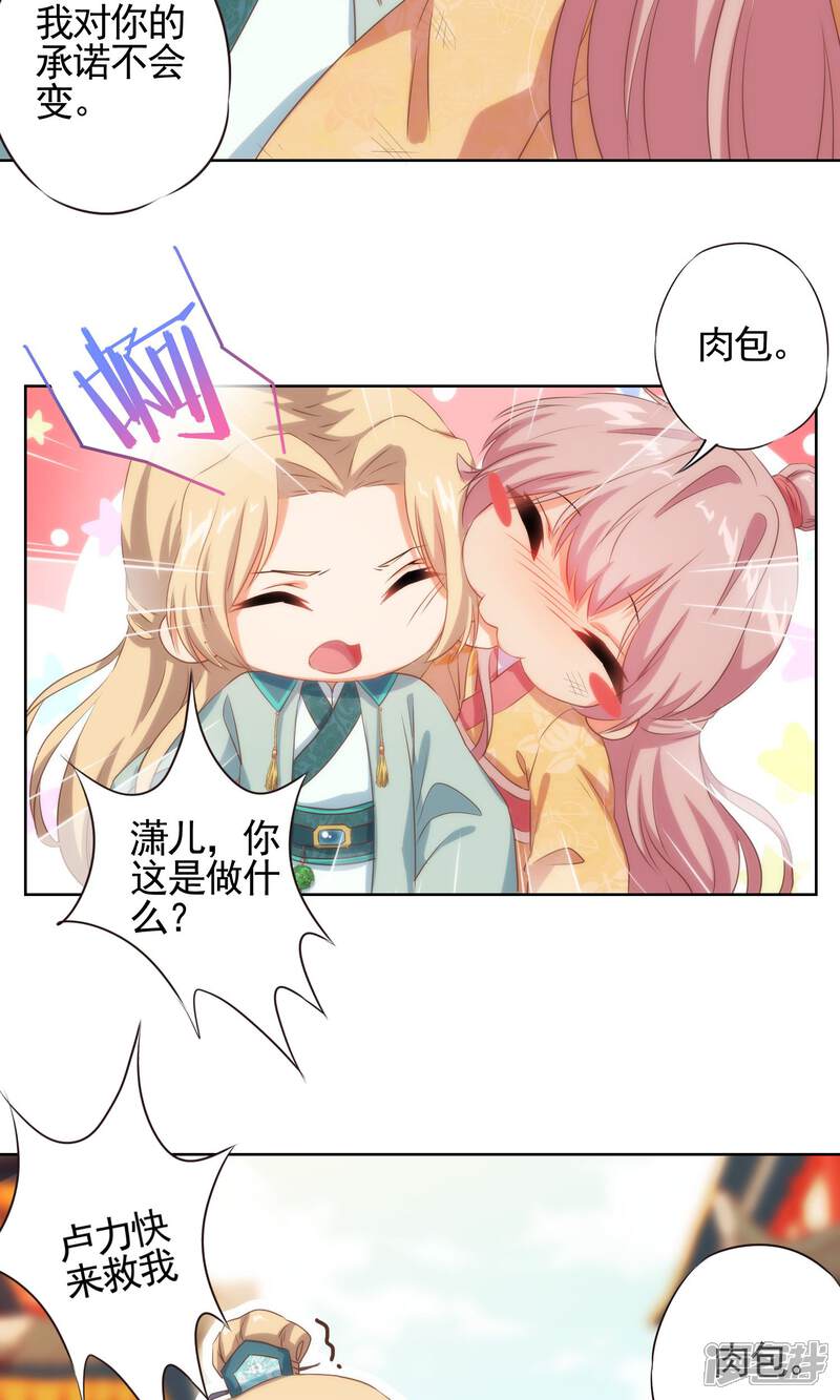 《哦，我的宠妃大人》第35话 未婚妻变流浪狗？ 第12页
