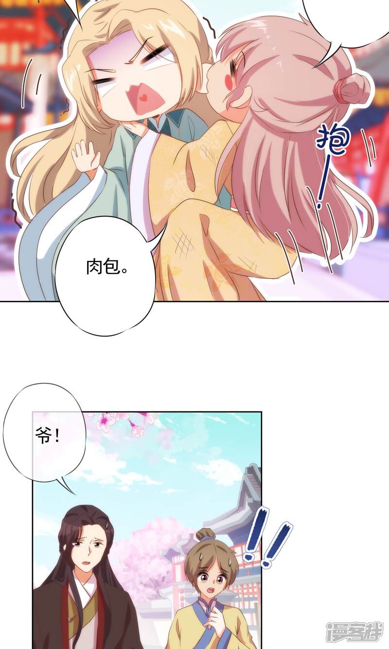 《哦，我的宠妃大人》第35话 未婚妻变流浪狗？ 第13页