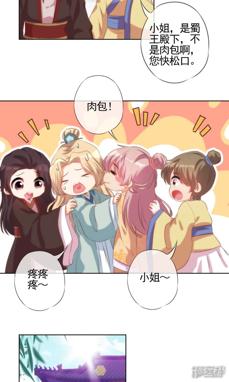《哦，我的宠妃大人》第35话 未婚妻变流浪狗？ 第14页