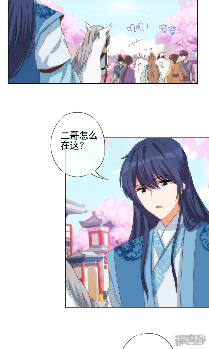 《哦，我的宠妃大人》第35话 未婚妻变流浪狗？ 第17页