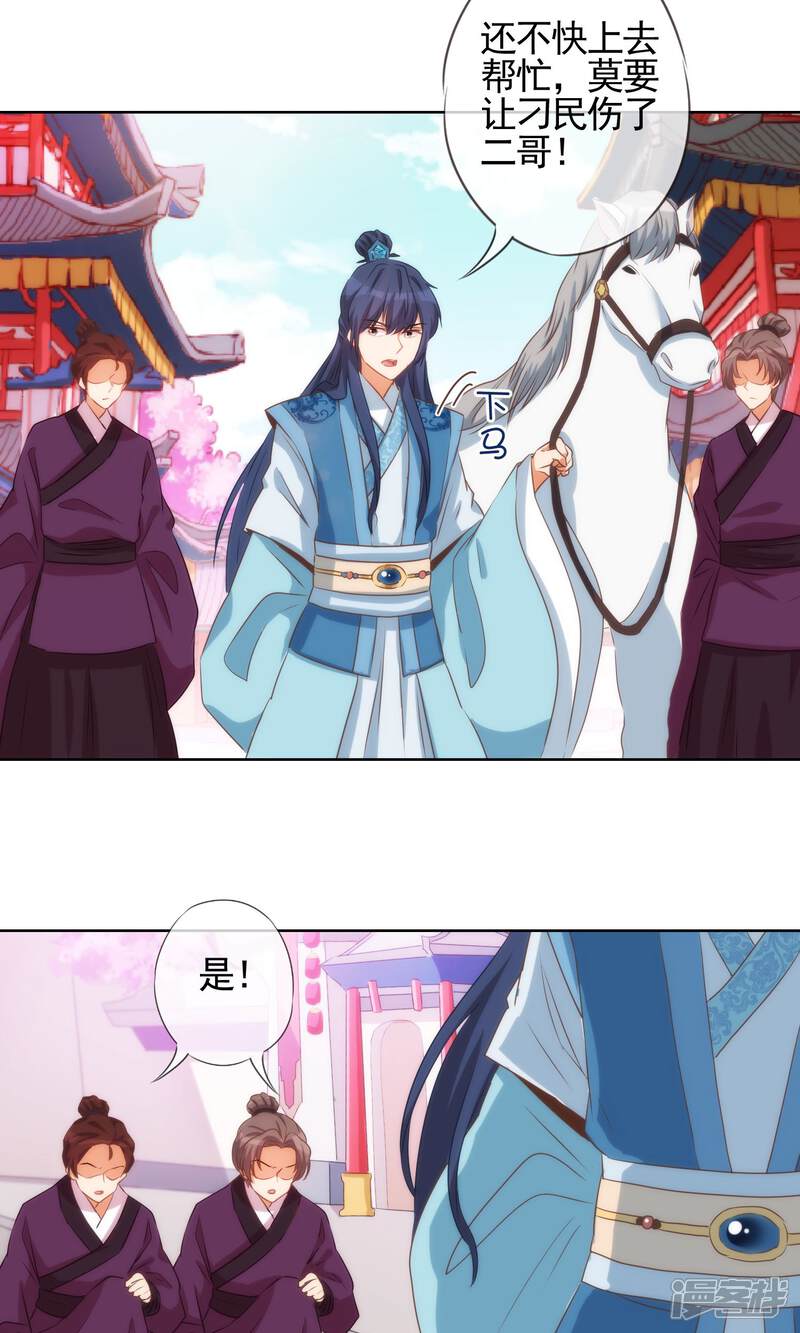 《哦，我的宠妃大人》第35话 未婚妻变流浪狗？ 第18页