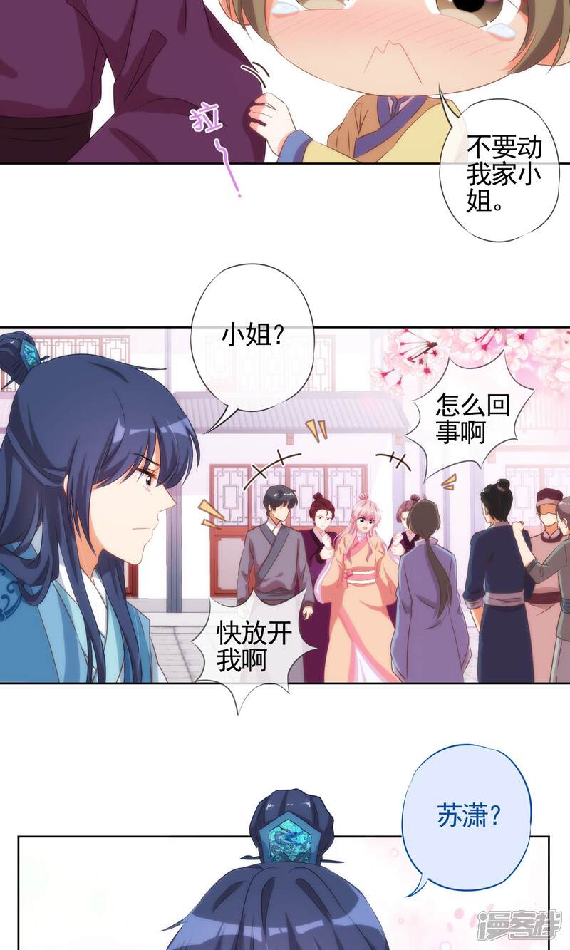《哦，我的宠妃大人》第35话 未婚妻变流浪狗？ 第20页