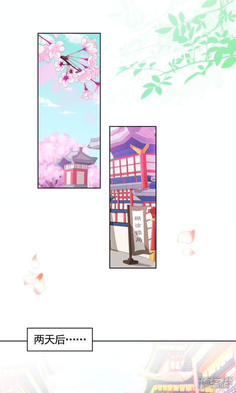 《哦，我的宠妃大人》第35话 未婚妻变流浪狗？ 第2页