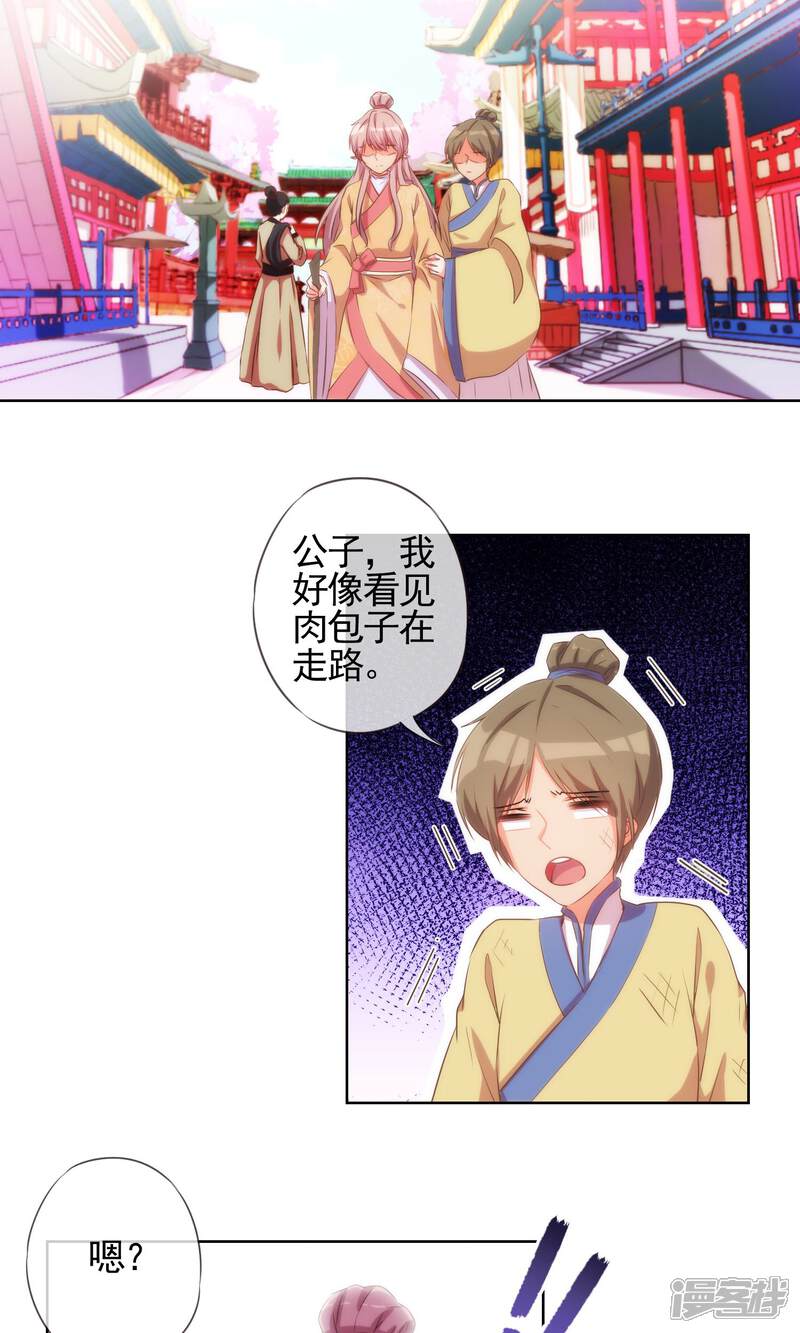 《哦，我的宠妃大人》第35话 未婚妻变流浪狗？ 第3页