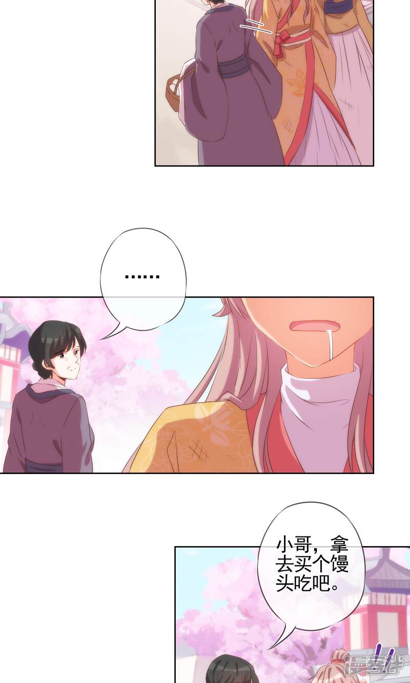 《哦，我的宠妃大人》第35话 未婚妻变流浪狗？ 第6页