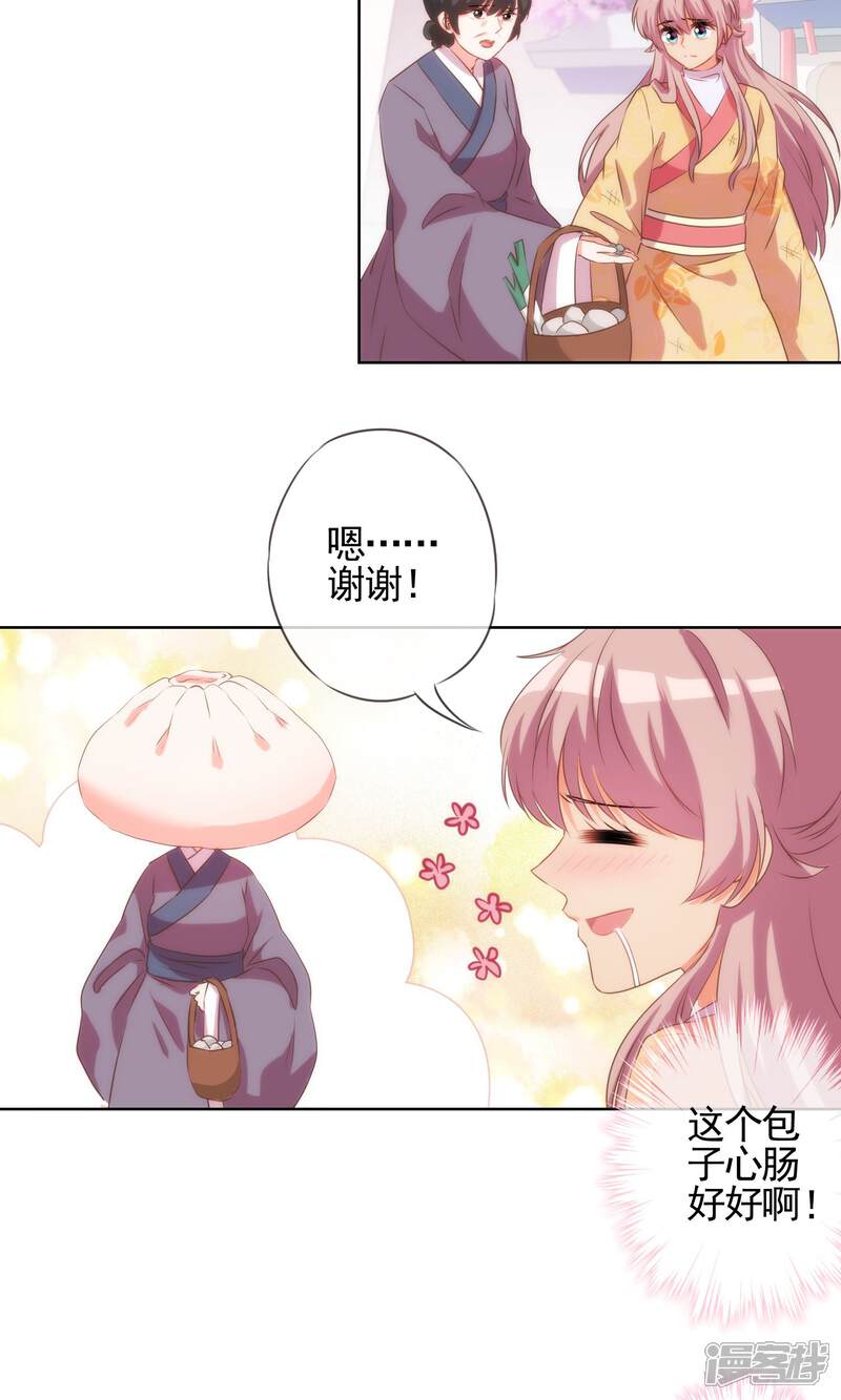 《哦，我的宠妃大人》第35话 未婚妻变流浪狗？ 第7页