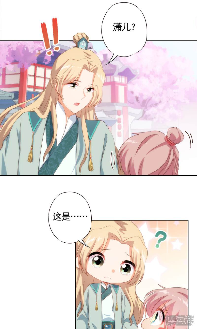 《哦，我的宠妃大人》第35话 未婚妻变流浪狗？ 第9页