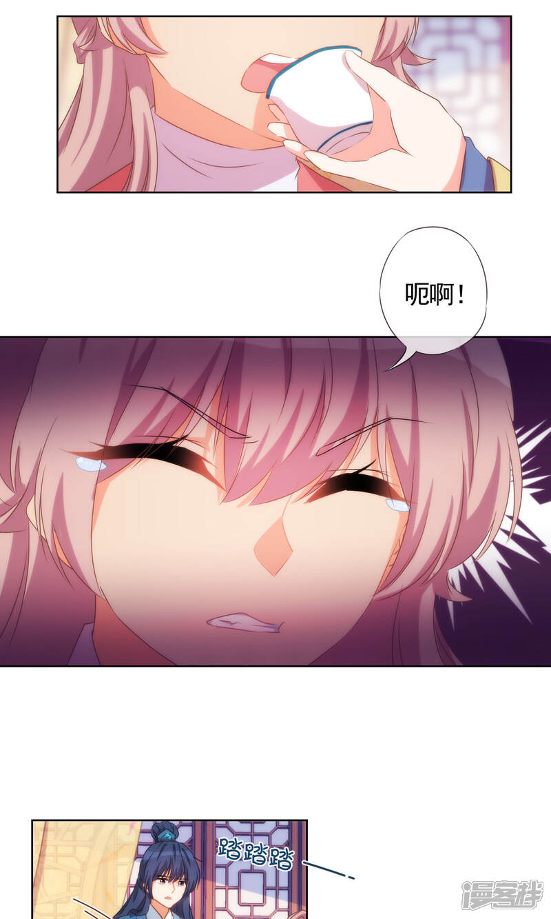 《哦，我的宠妃大人》第36话 未婚妻我自会照顾 第10页