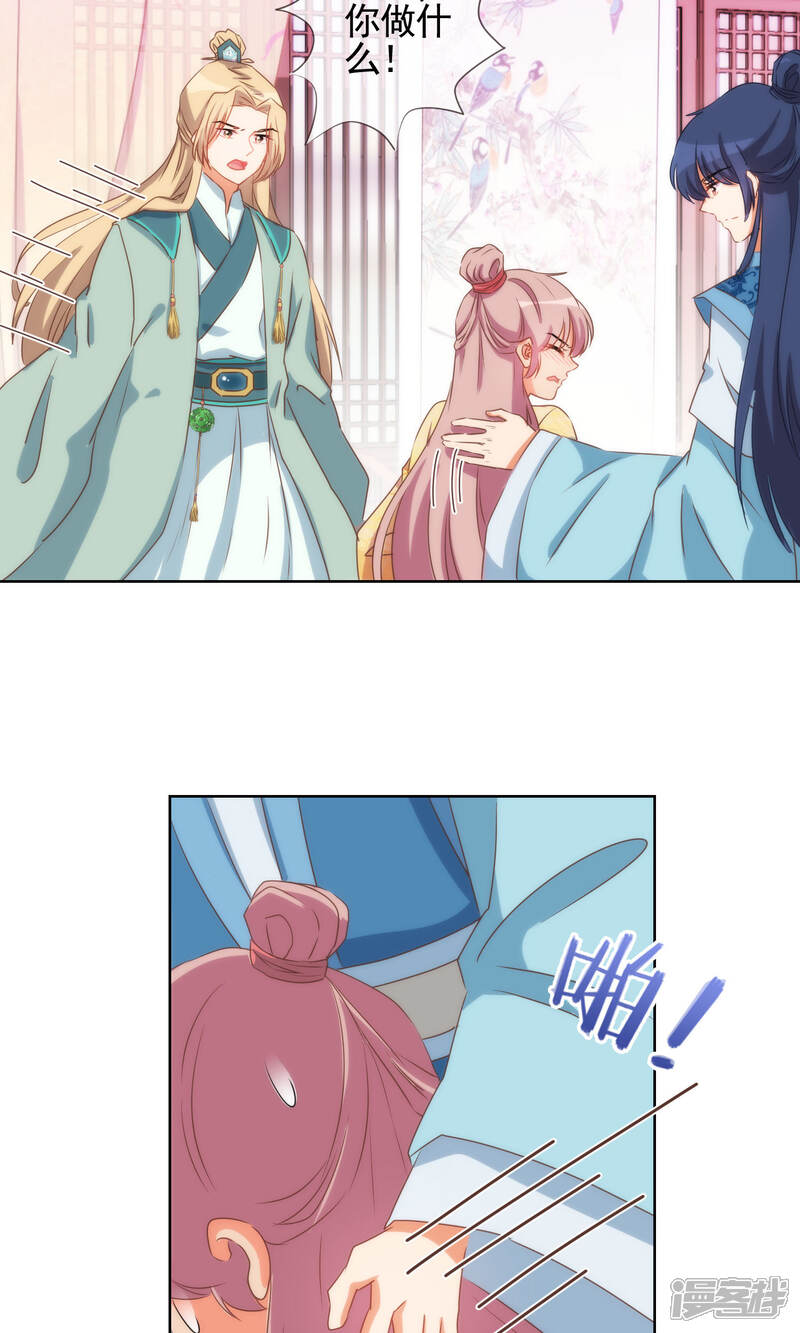 《哦，我的宠妃大人》第36话 未婚妻我自会照顾 第12页