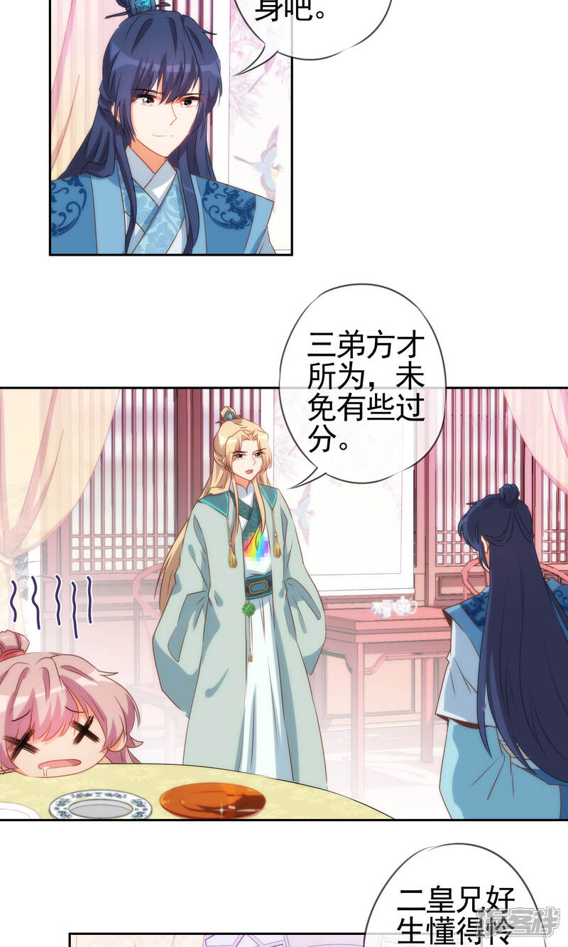 《哦，我的宠妃大人》第36话 未婚妻我自会照顾 第15页