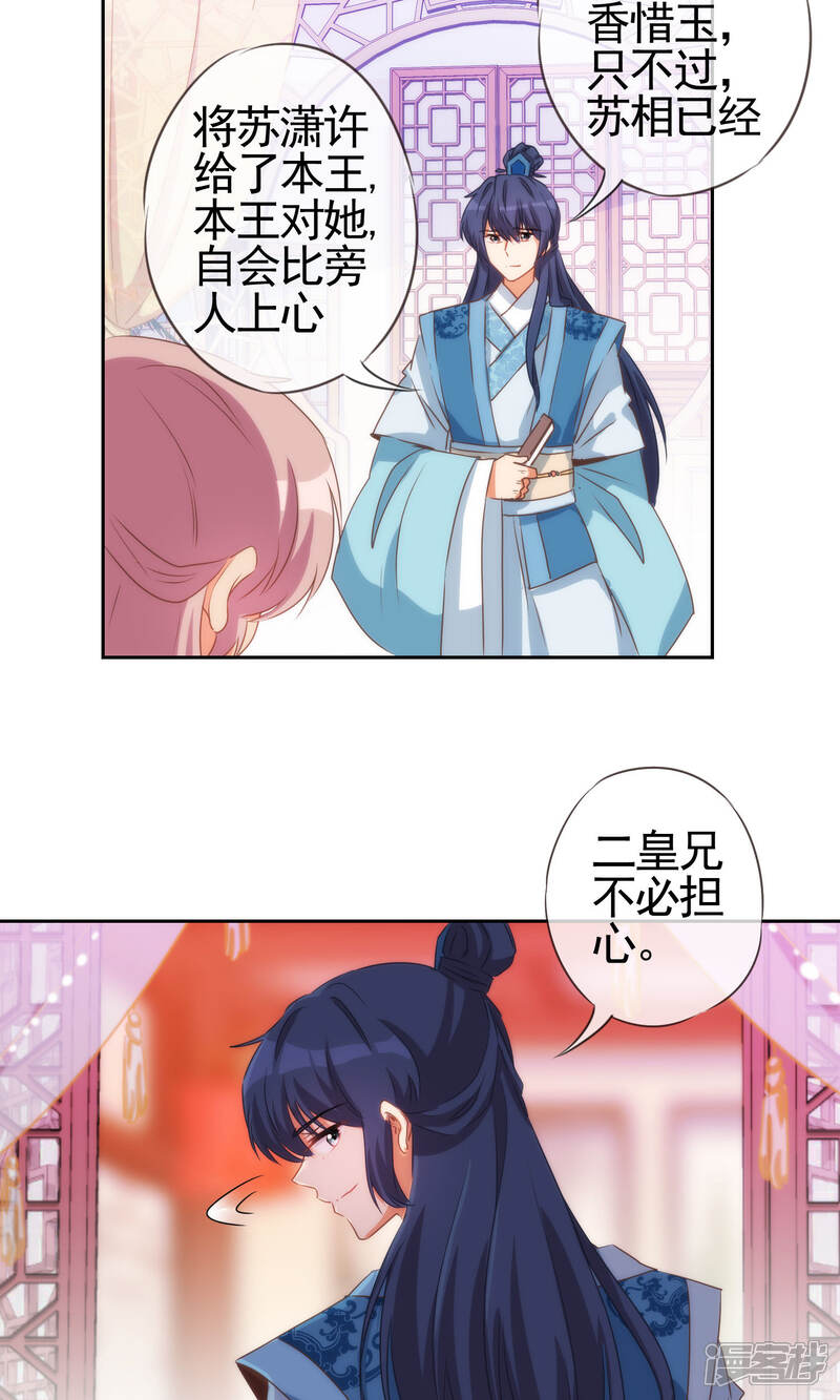 《哦，我的宠妃大人》第36话 未婚妻我自会照顾 第16页