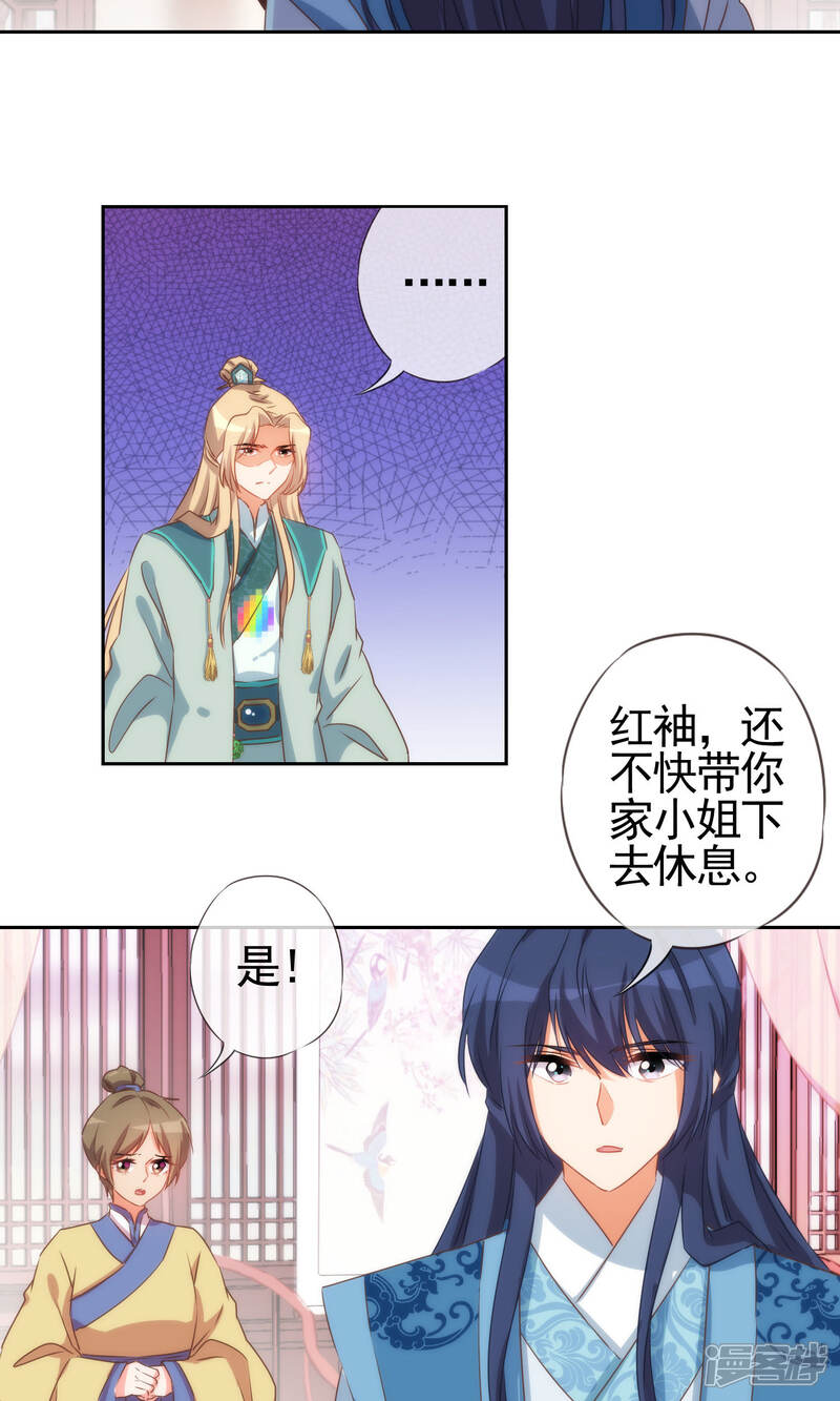 《哦，我的宠妃大人》第36话 未婚妻我自会照顾 第17页