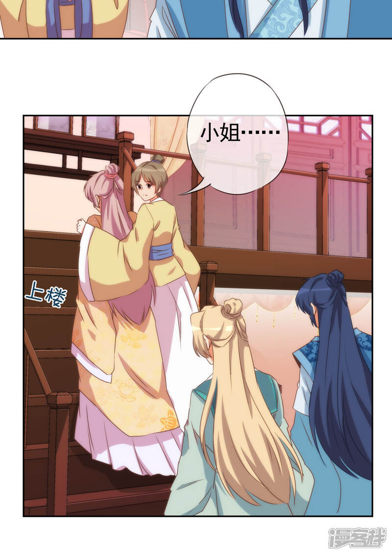 《哦，我的宠妃大人》第36话 未婚妻我自会照顾 第18页
