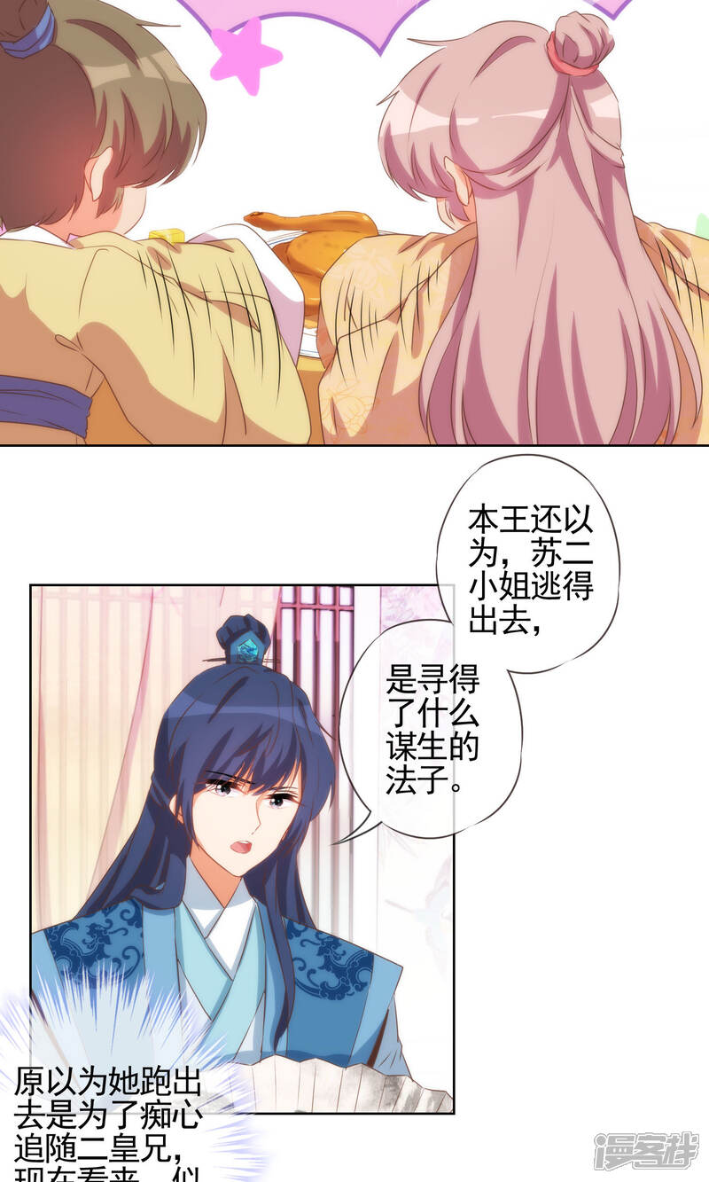 《哦，我的宠妃大人》第36话 未婚妻我自会照顾 第3页