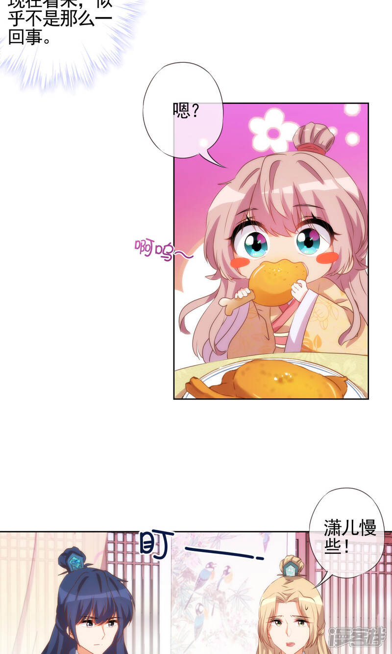 《哦，我的宠妃大人》第36话 未婚妻我自会照顾 第4页