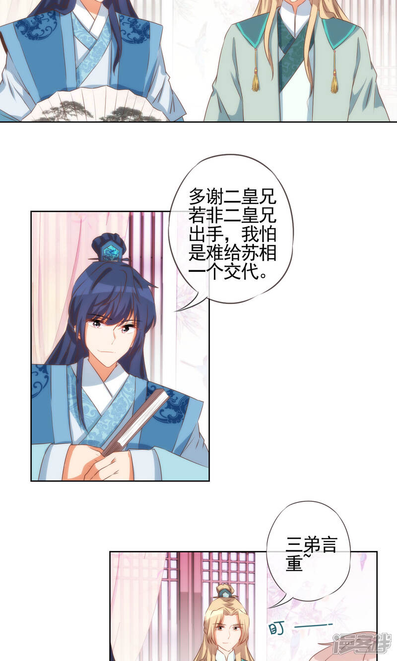 《哦，我的宠妃大人》第36话 未婚妻我自会照顾 第5页