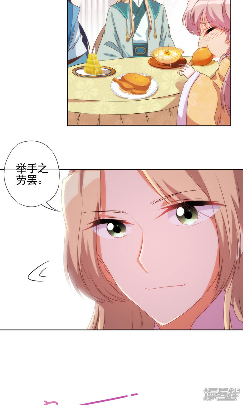 《哦，我的宠妃大人》第36话 未婚妻我自会照顾 第6页