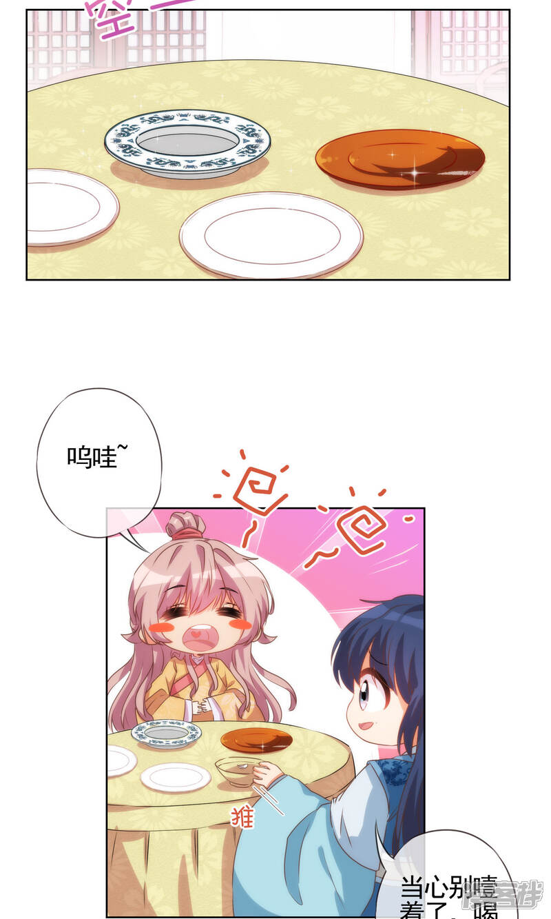 《哦，我的宠妃大人》第36话 未婚妻我自会照顾 第7页