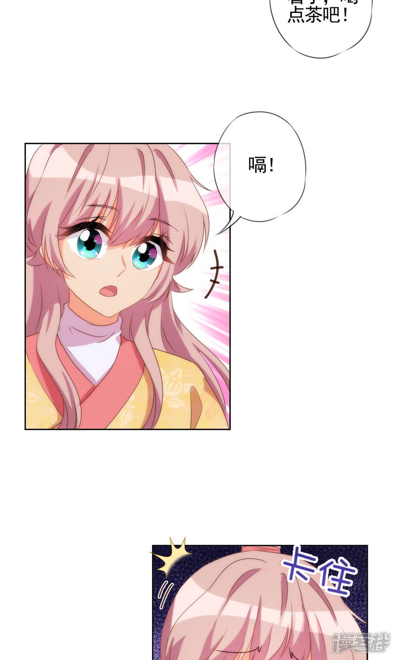 《哦，我的宠妃大人》第36话 未婚妻我自会照顾 第8页