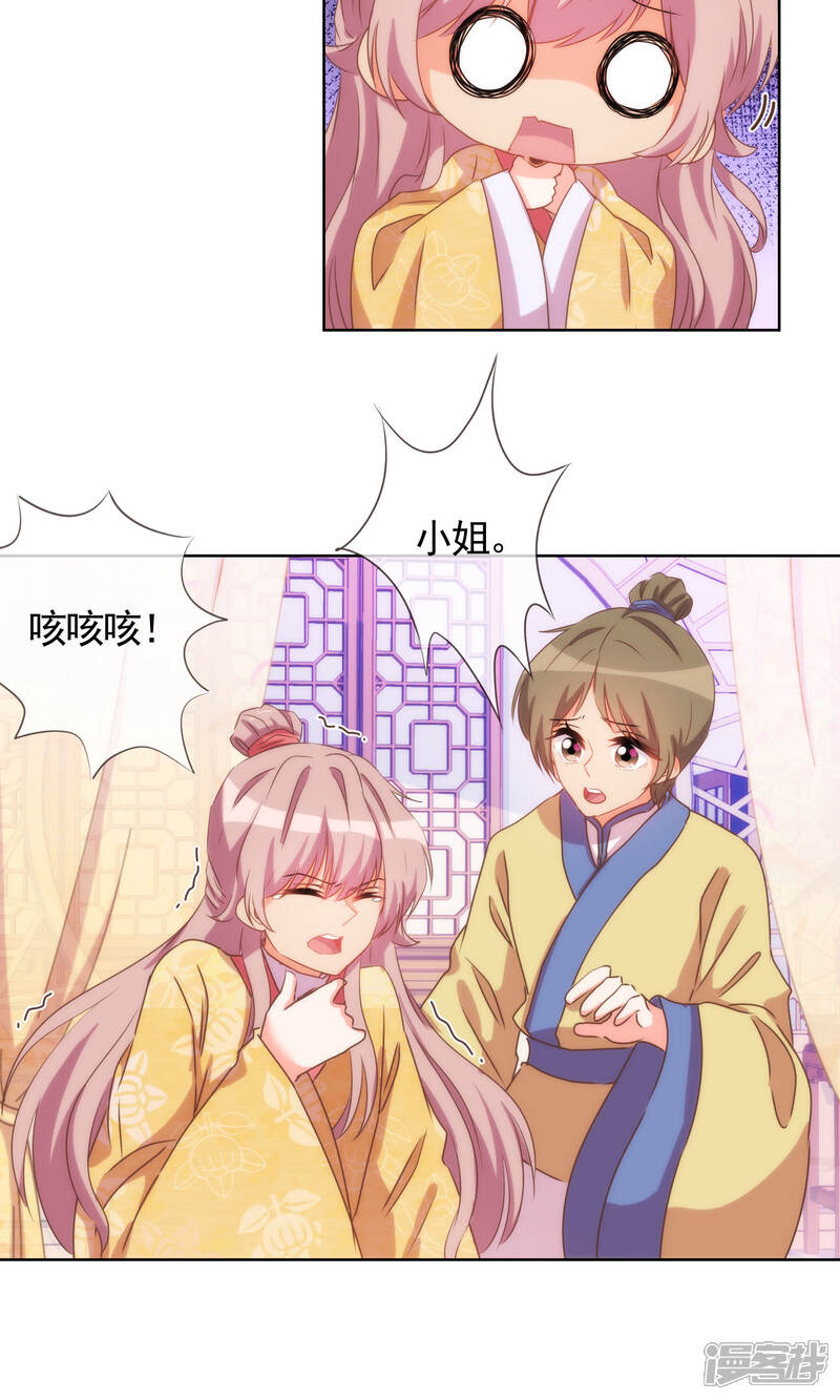 《哦，我的宠妃大人》第36话 未婚妻我自会照顾 第9页