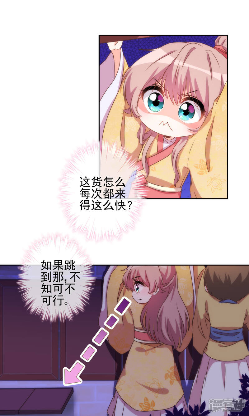 《哦，我的宠妃大人》第37话 见风使舵本尊 第10页