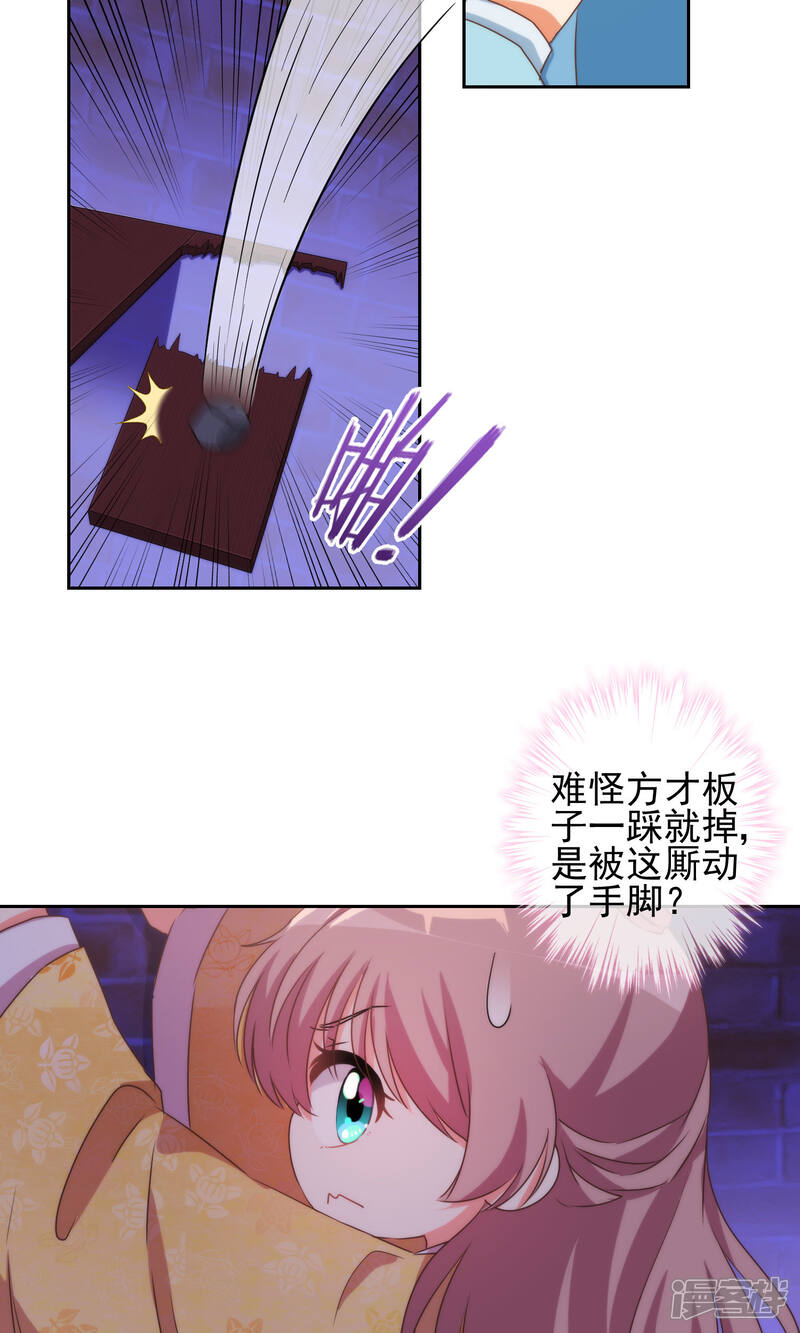 《哦，我的宠妃大人》第37话 见风使舵本尊 第12页