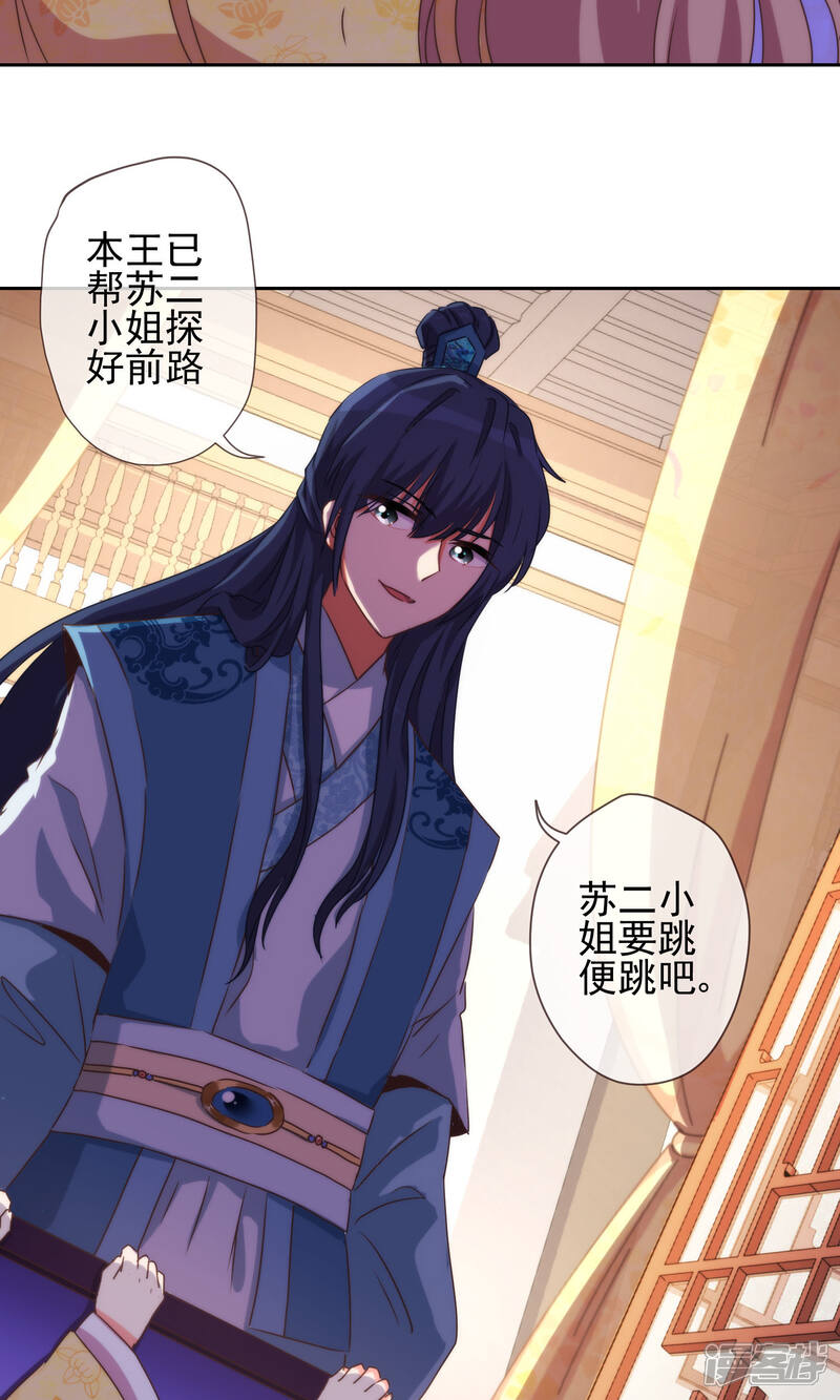 《哦，我的宠妃大人》第37话 见风使舵本尊 第13页