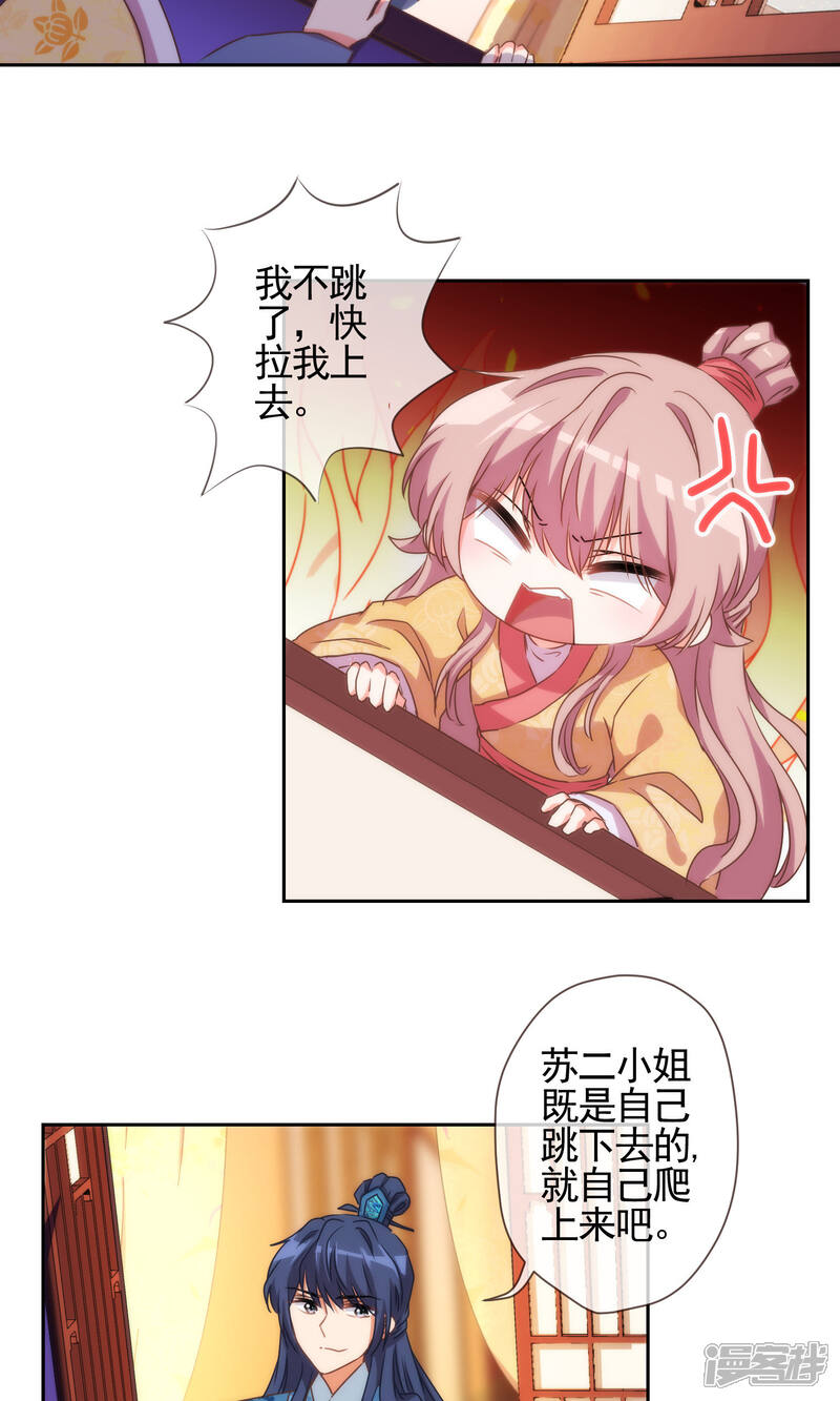《哦，我的宠妃大人》第37话 见风使舵本尊 第14页