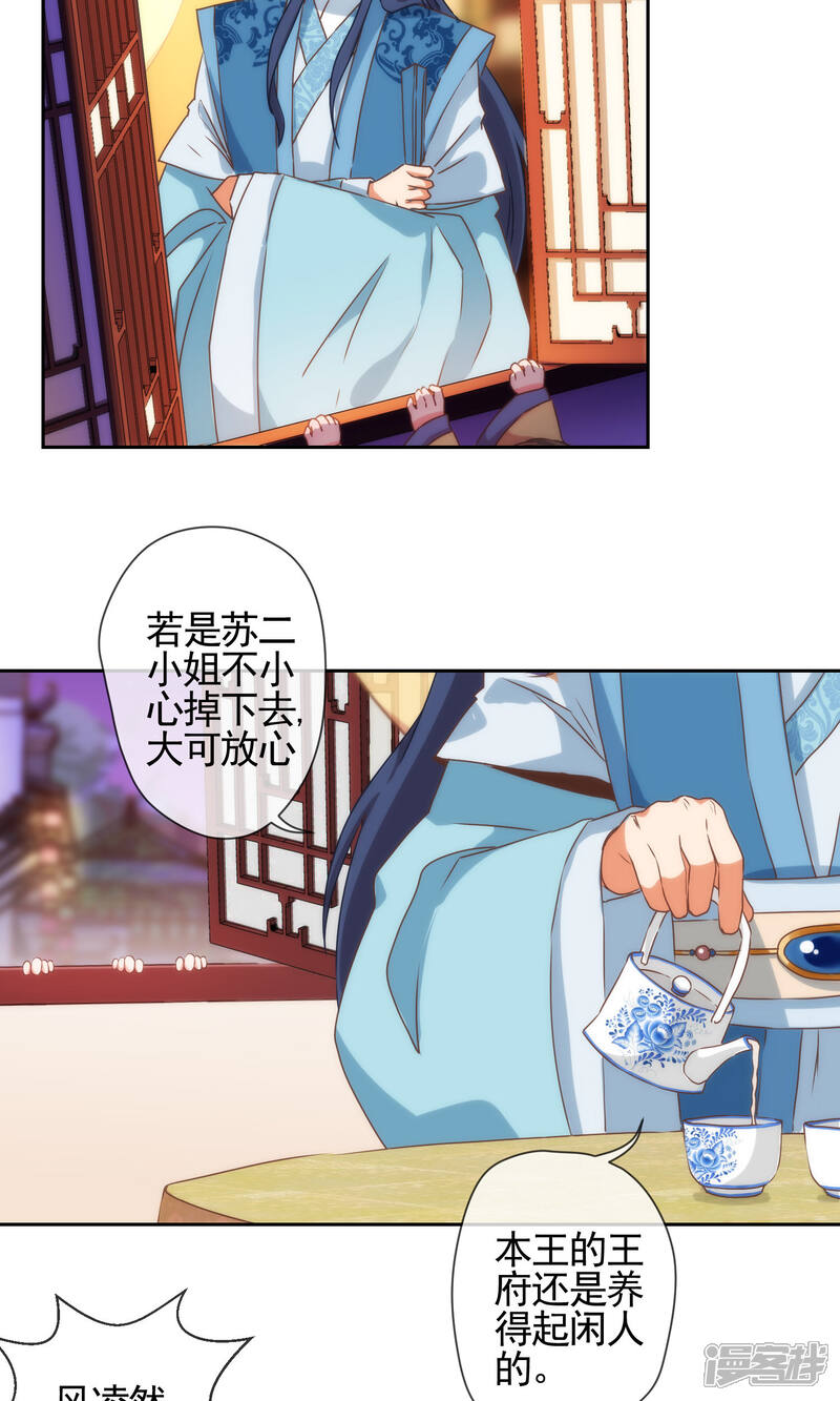 《哦，我的宠妃大人》第37话 见风使舵本尊 第15页