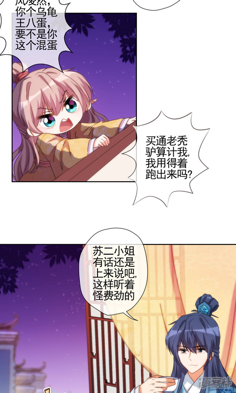 《哦，我的宠妃大人》第37话 见风使舵本尊 第16页