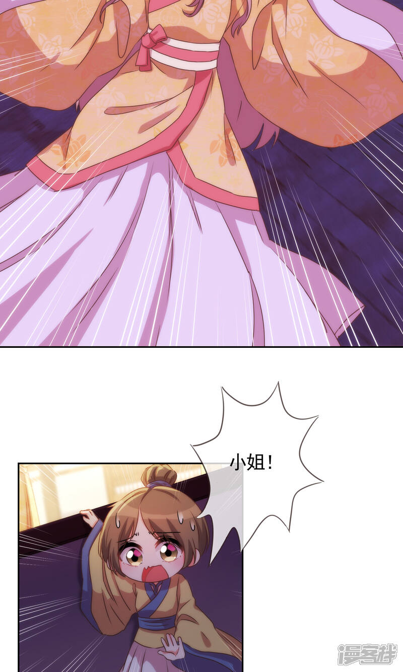 《哦，我的宠妃大人》第37话 见风使舵本尊 第19页