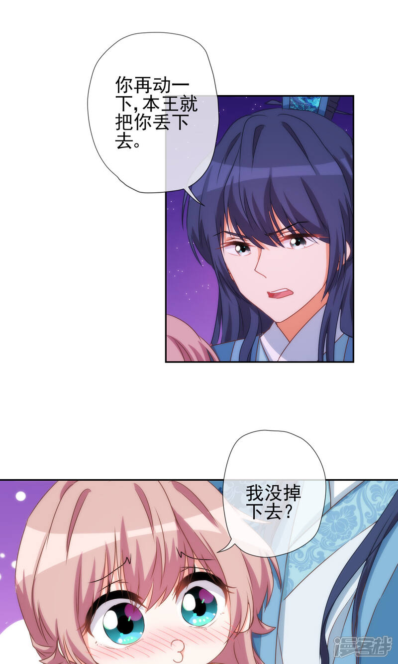 《哦，我的宠妃大人》第37话 见风使舵本尊 第25页