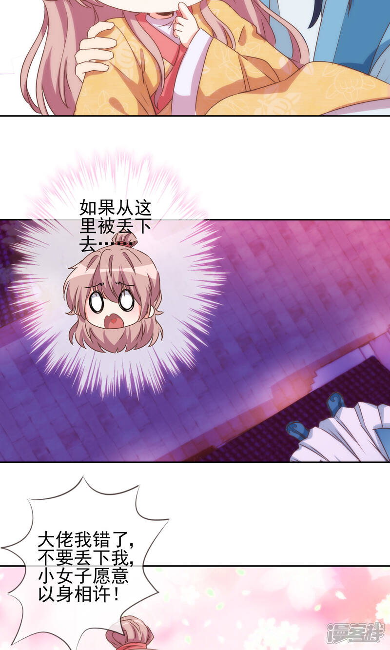 《哦，我的宠妃大人》第37话 见风使舵本尊 第26页