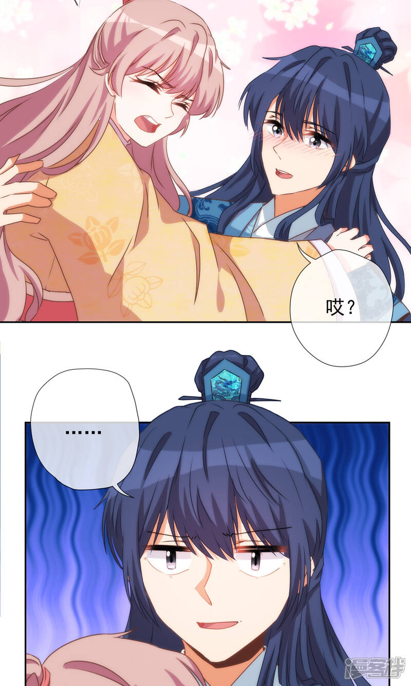 《哦，我的宠妃大人》第37话 见风使舵本尊 第27页