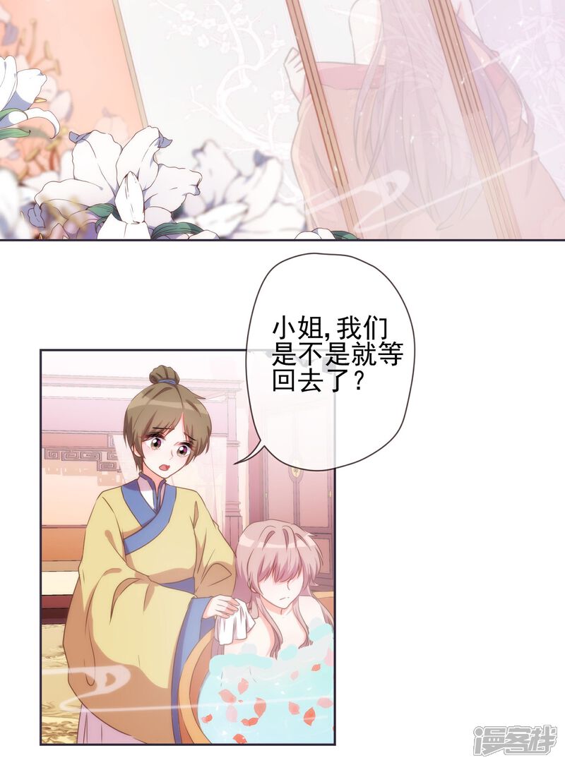 《哦，我的宠妃大人》第37话 见风使舵本尊 第3页