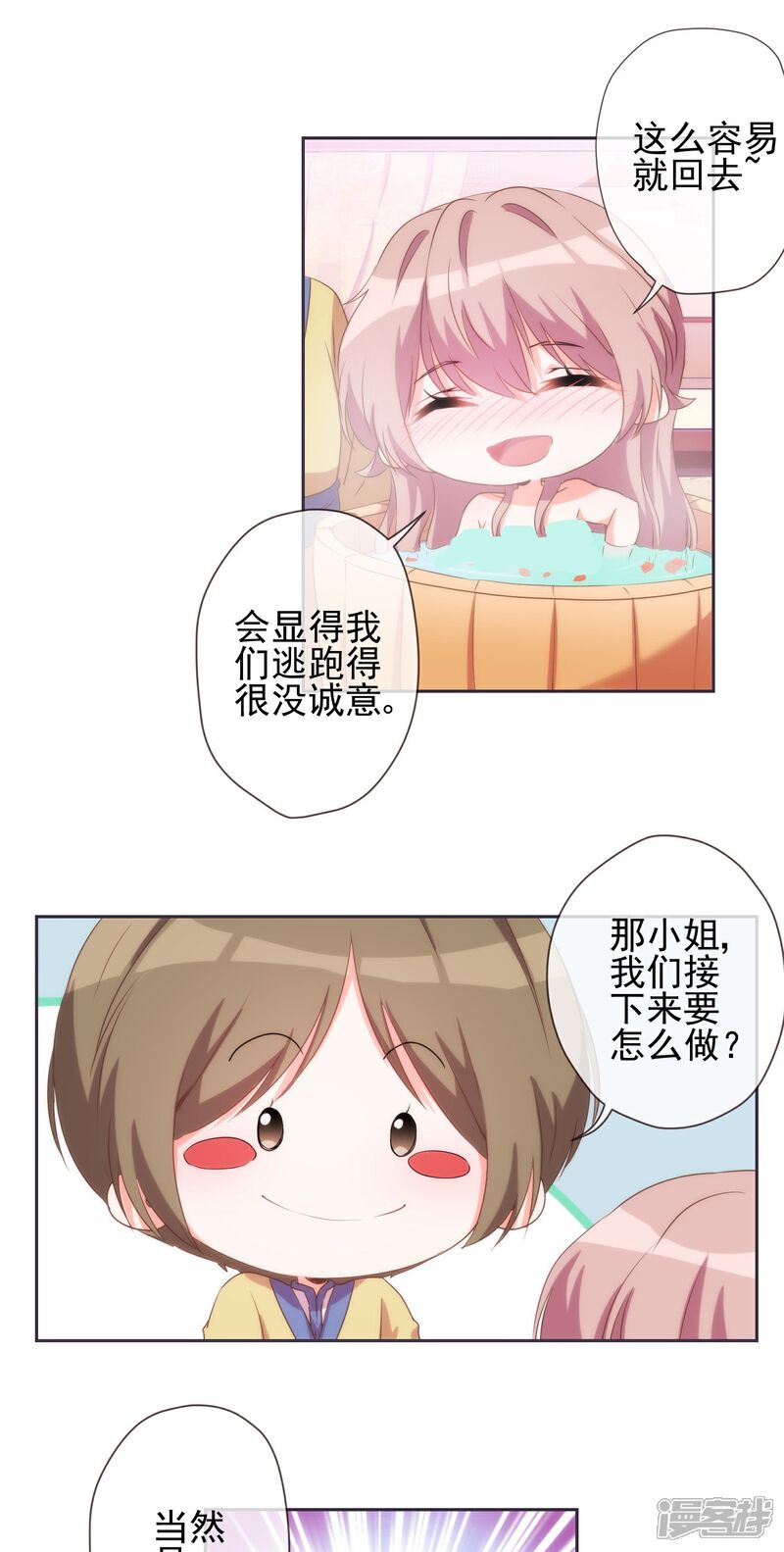 《哦，我的宠妃大人》第37话 见风使舵本尊 第4页