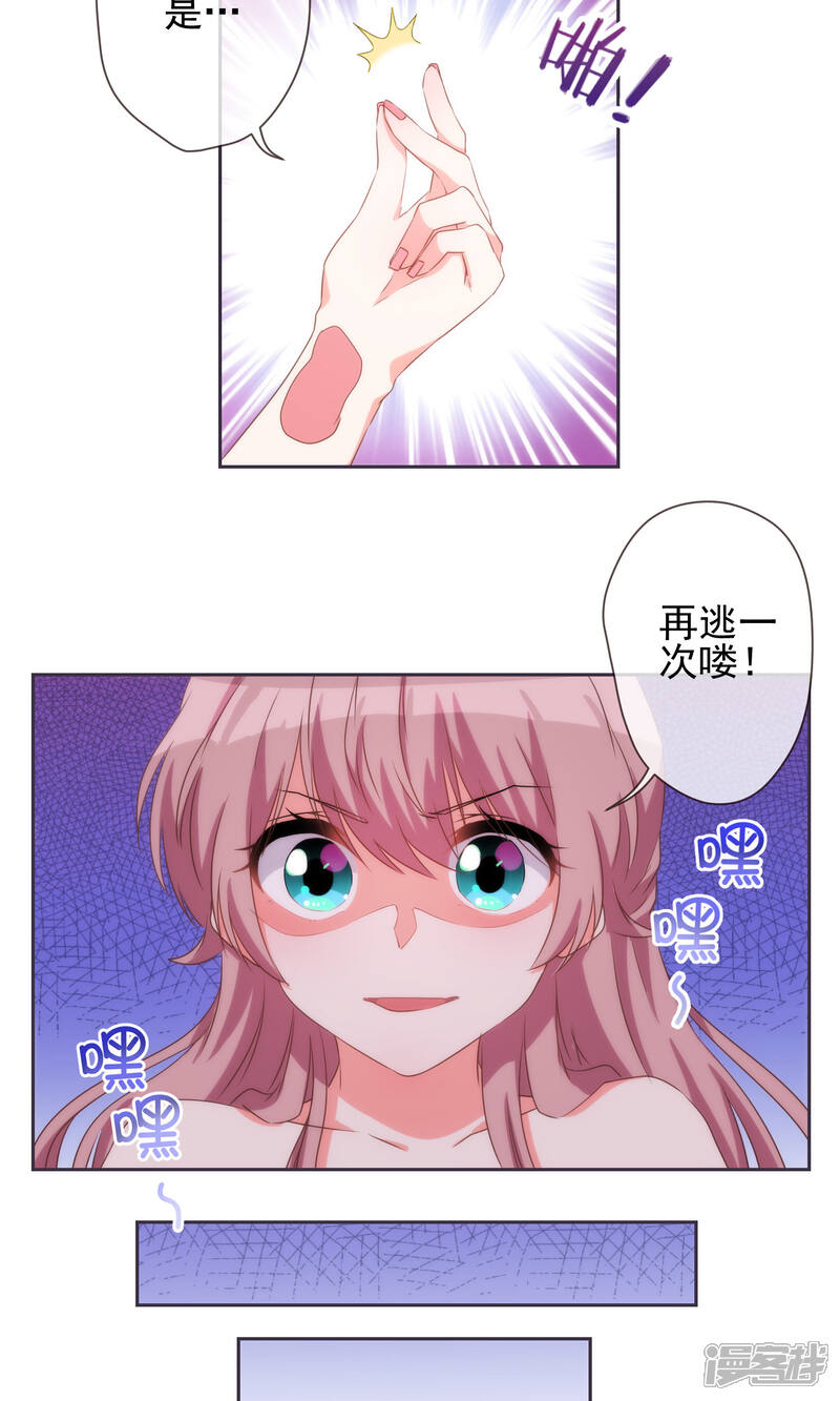 《哦，我的宠妃大人》第37话 见风使舵本尊 第5页
