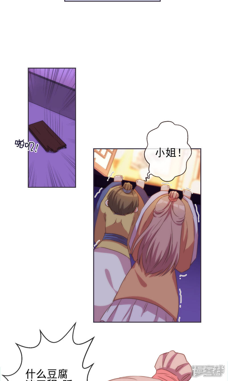 《哦，我的宠妃大人》第37话 见风使舵本尊 第6页