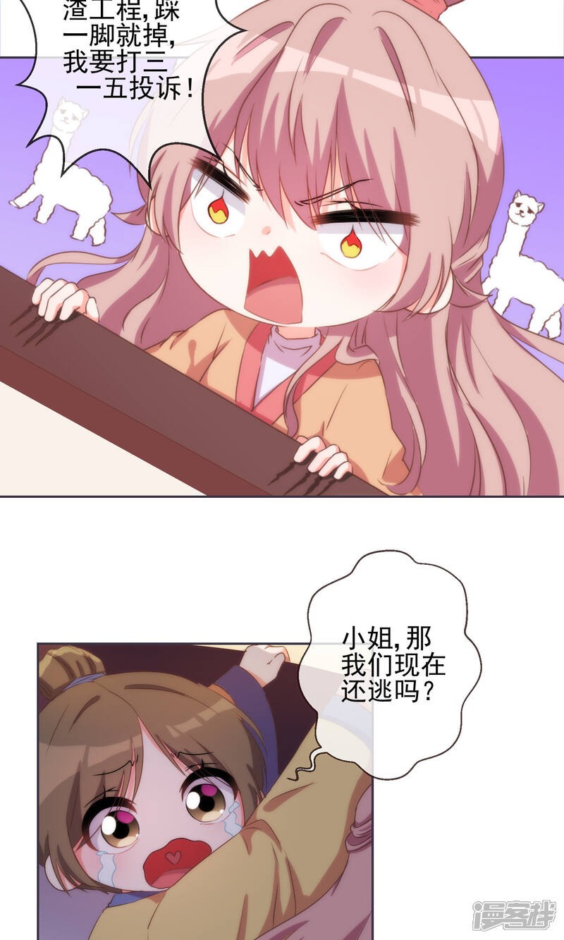 《哦，我的宠妃大人》第37话 见风使舵本尊 第7页